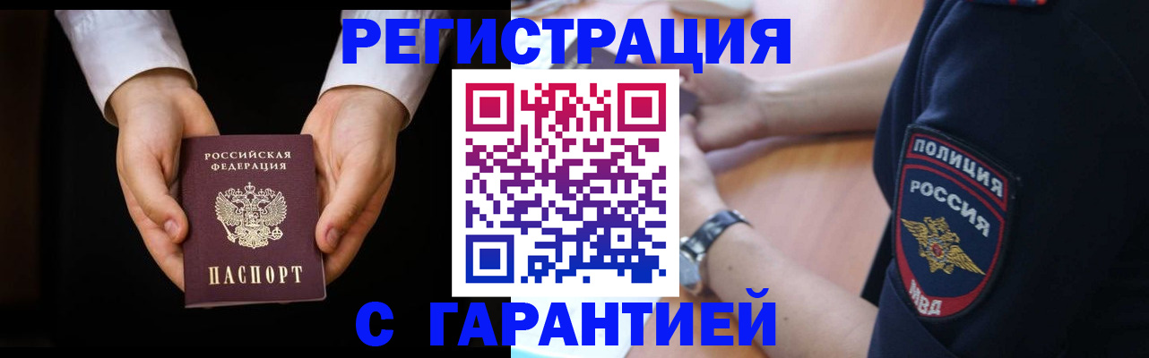 прописка от собственника в Башкортостане