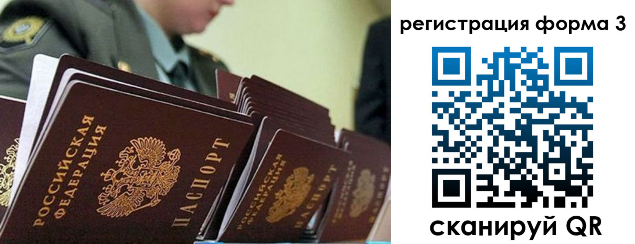 временная регистрация для всех в Башкортостане