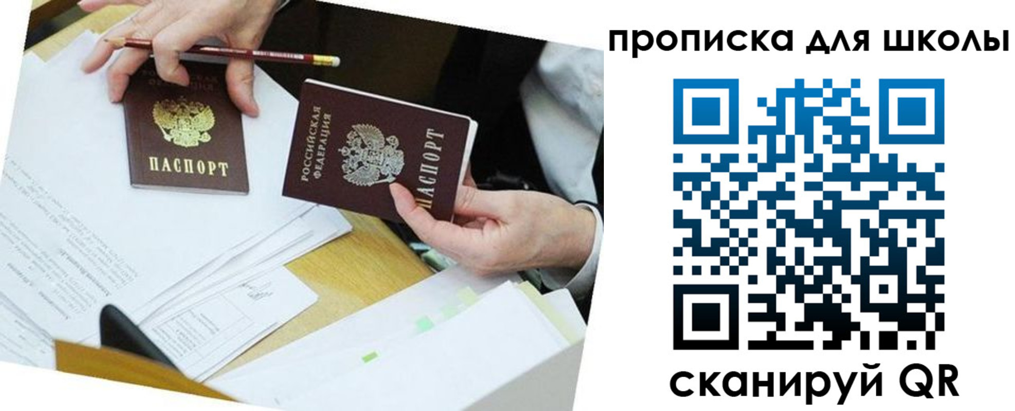 регистрация для дет. сада в Башкортостане