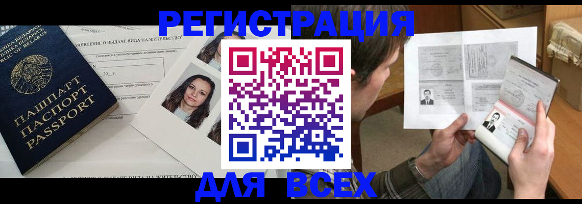 прописка для работы в Башкортостане