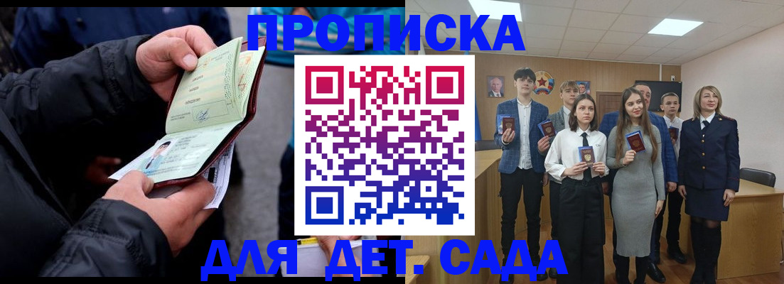 прописка законно в Башкортостане