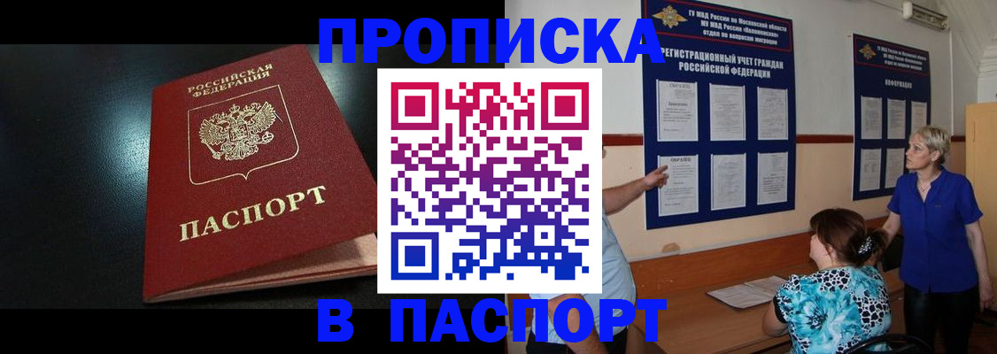 прописка в Башкортостане