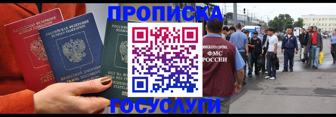 прописка в квартире в Башкортостане
