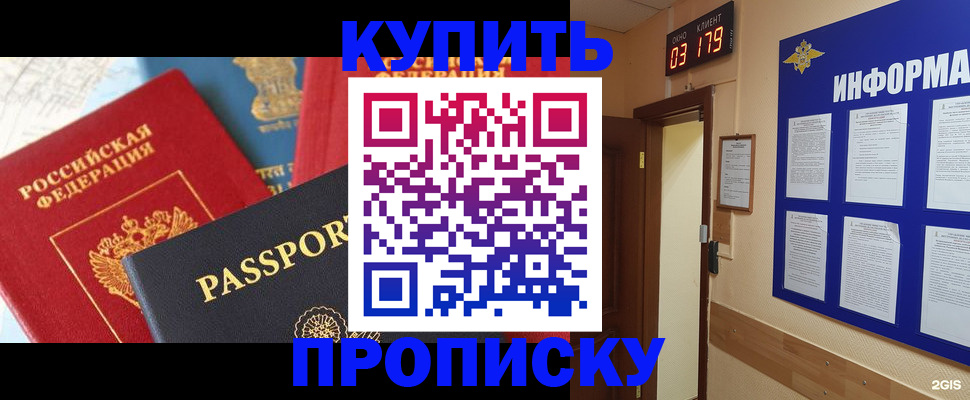 прописка ребенка в Башкортостане