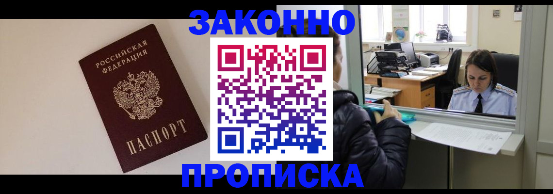 прописка иностранных граждан в Башкортостане