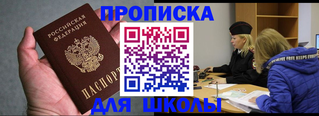 прописка в Башкортостане